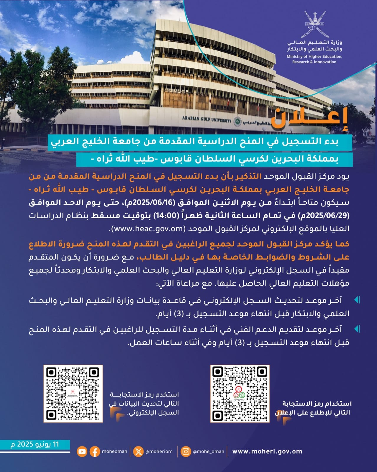 إعلان عن بدأ التسجيل في المنح الدراسية المقدمة من جامعة الخليج العربي بمملكة البحرين لكرسي السلطان قابوس - طيب الله ثراه- width=
